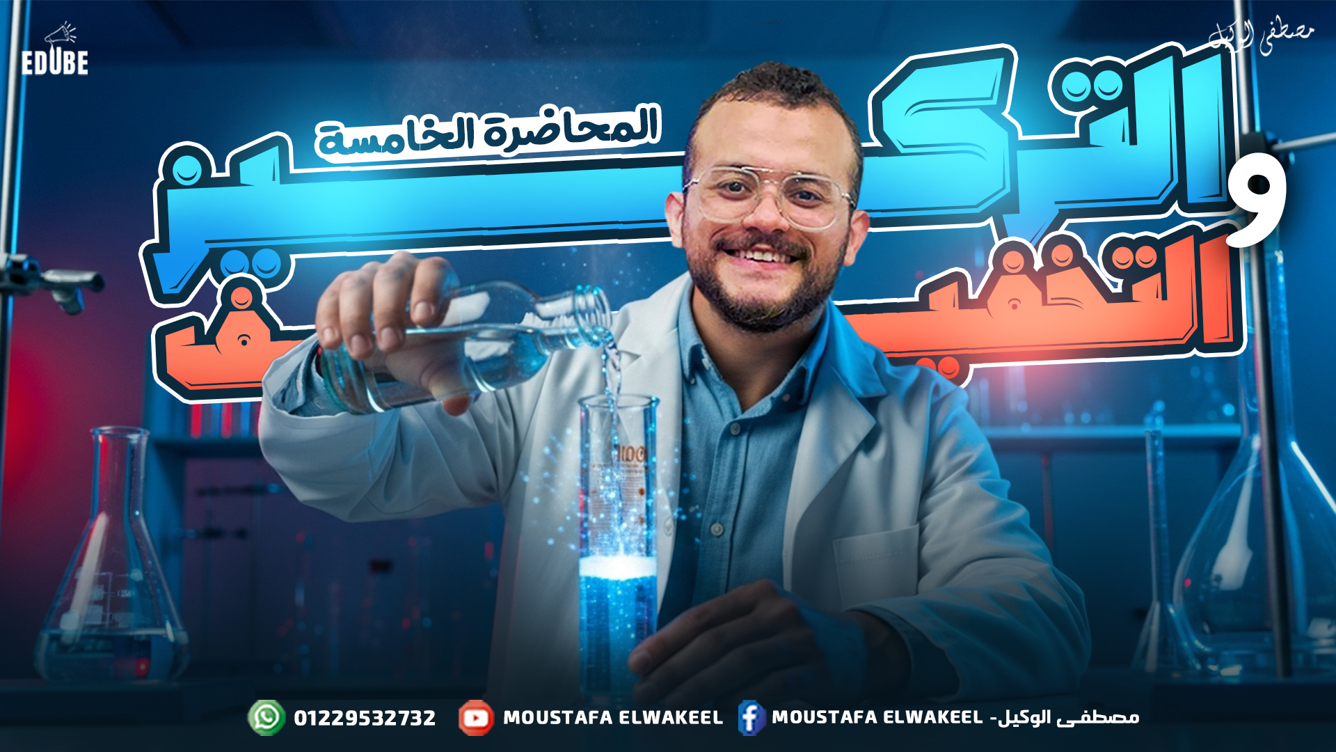 المحاضرة الخامسه - التركيز و التخفيف